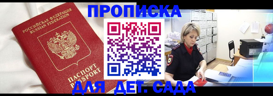 где прописаться в Рубцовске