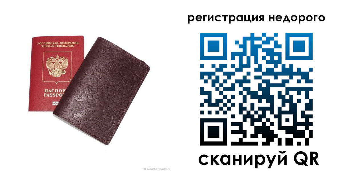купить прописку в Рубцовске