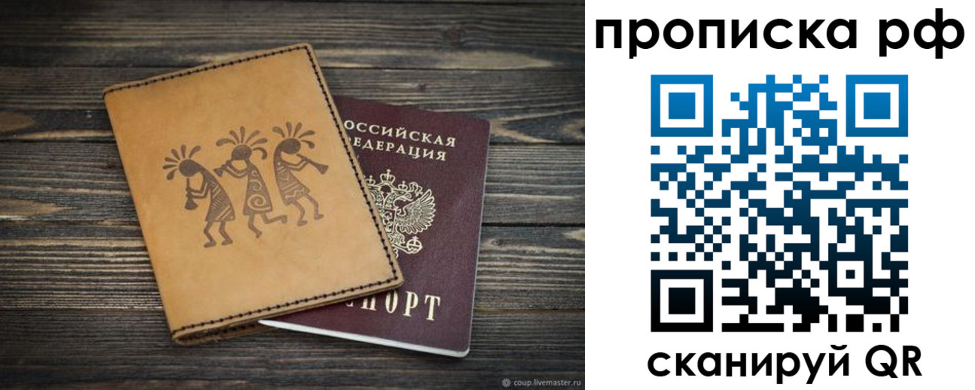 прописка в квартире в Рубцовске