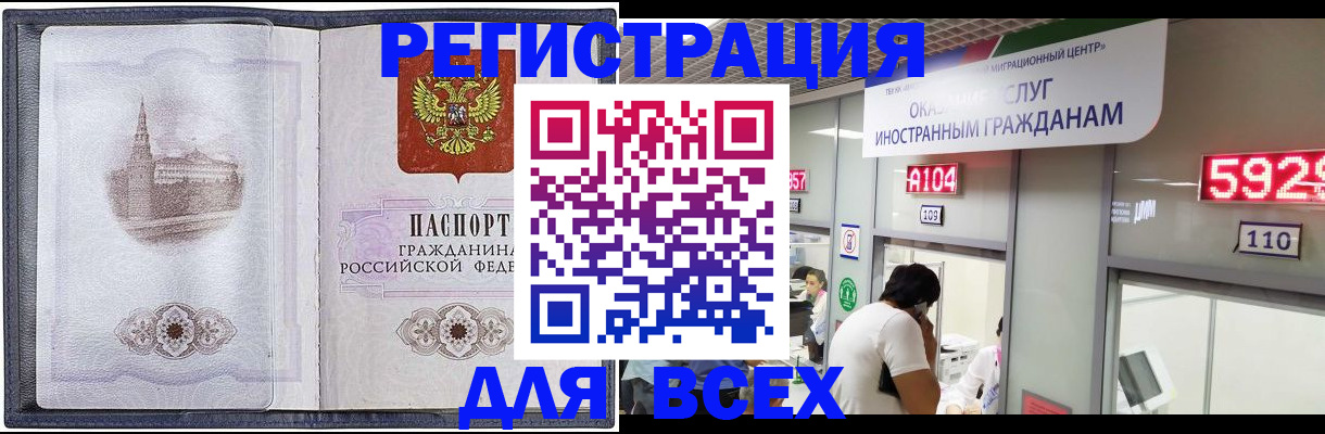 прописка для кредита в Рубцовске