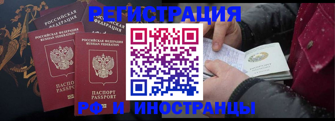 временная регистрация для всех в Рубцовске