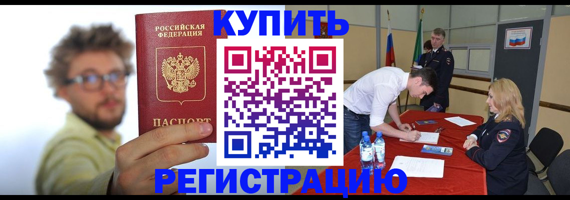 прописка штамп в Рубцовске