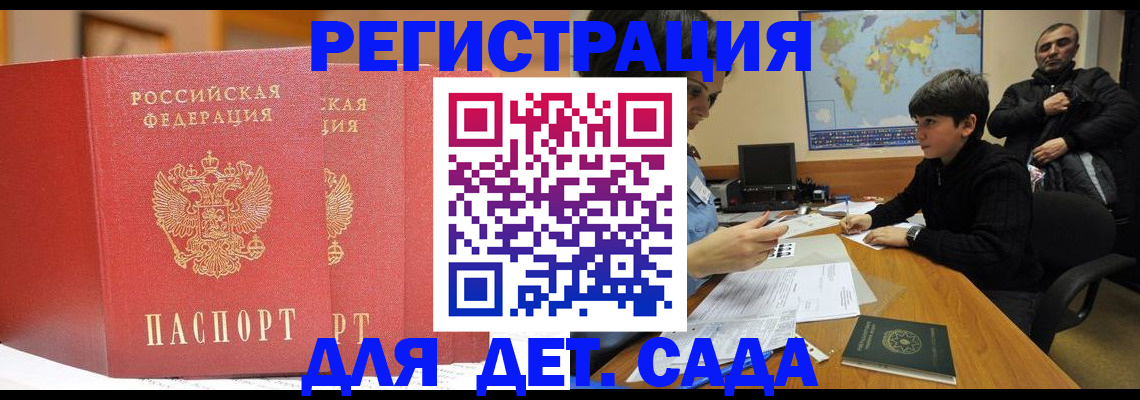 временная регистрация для всех в Рубцовске