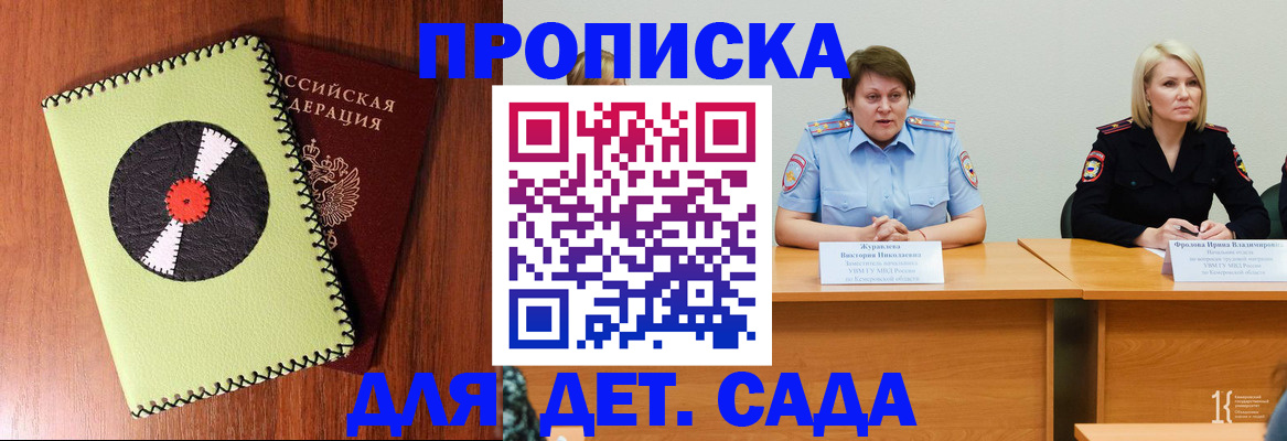 прописка гарантия в Рубцовске