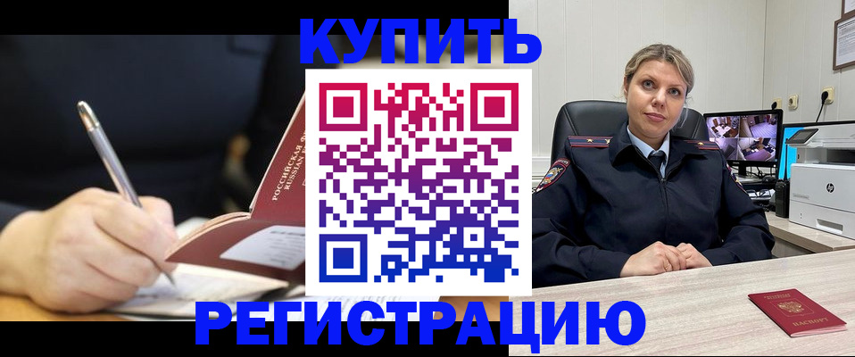 прописка паспорт в Рубцовске