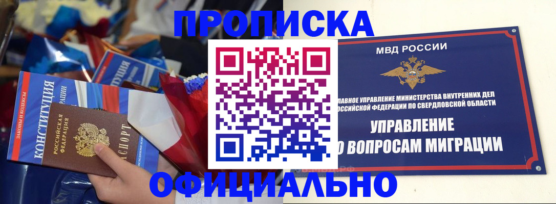 прописка для военкомата в Рубцовске